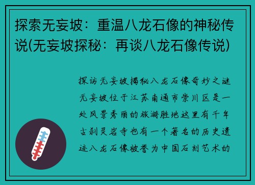 探索无妄坡：重温八龙石像的神秘传说(无妄坡探秘：再谈八龙石像传说)